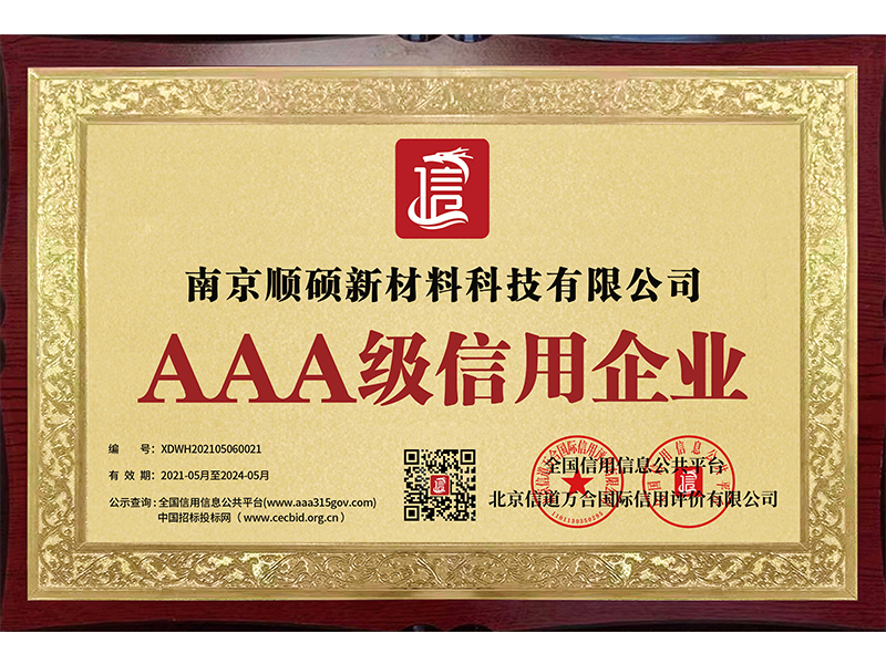 AAA级信用企业证书
